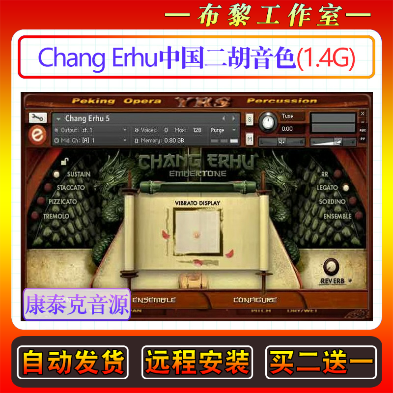 中国民族乐器长二胡音色Embertone Chang Erhu康泰克编曲民乐音源