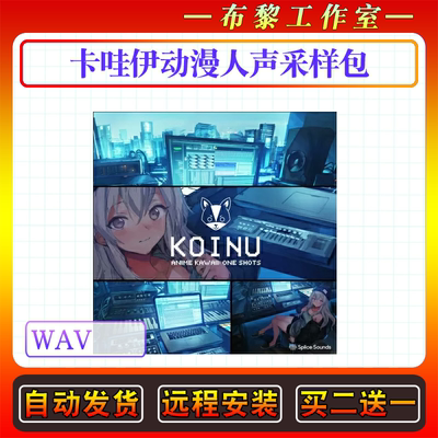 卡哇伊动漫人声采样包Splice Sounds Kawaii One Shots by Varien
