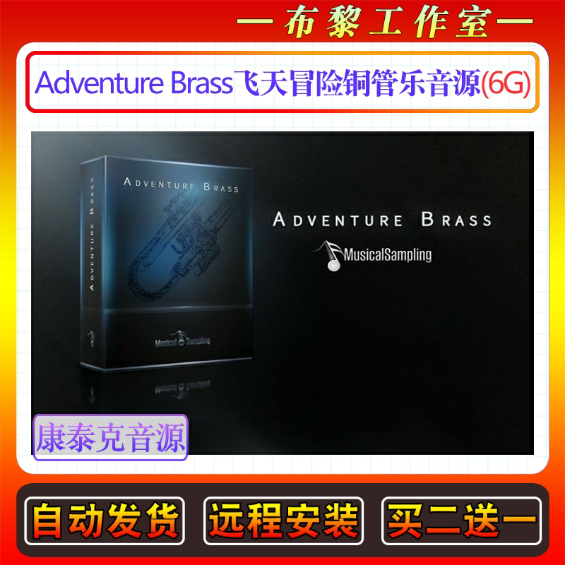 飞天冒险电影铜管乐康泰克音源Musical Sampling Adventure Brass
