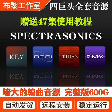 四巨头音源Keyscape/Omnisphere/Stylus RMX/Trilian全套编曲音色