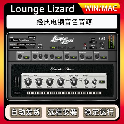 经典电钢音色音源插件Lounge Lizard铺底电钢琴物理建模WIN/MAC