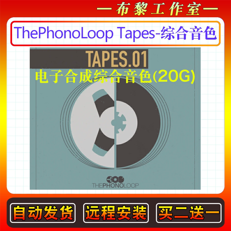 电子模拟磁带合成器综合音色库ThePhonoLoop Tapes康泰克编曲音源