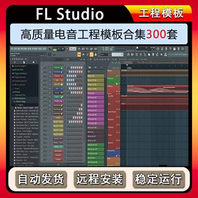 FL Studio高质量电音工程模板合集预置电子风格 分类详细学习制作