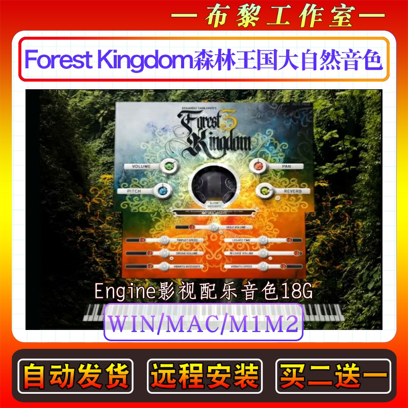 森林王国3大自然音色库Forest Kingdom影视配乐Engine音源WIN/MAC