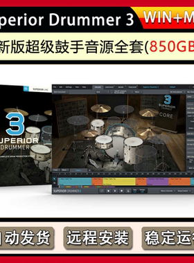 超级鼓手Superior Drummer 3完整版打击乐VST插件音源音色Win&Mac