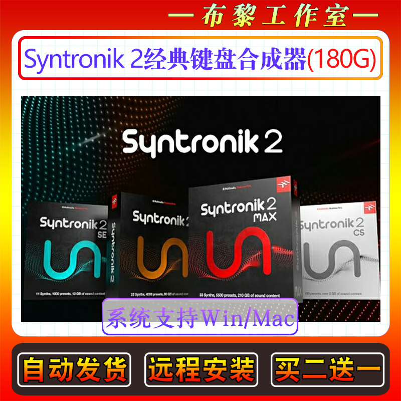经典键盘合成器+终极拓展IK Syntronik 2 + MAX Content WIN-Mac