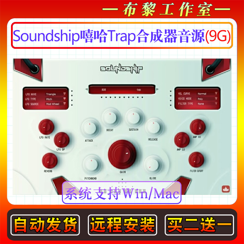 嘻哈Trap合成器音源插件Soundship/TRAP/HIP HOP/RAP说唱编曲制作