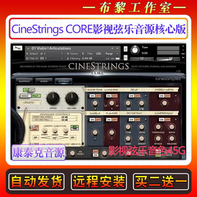 影视弦乐音源核心版Cinesamples CineStrings CORE康泰克配乐音色
