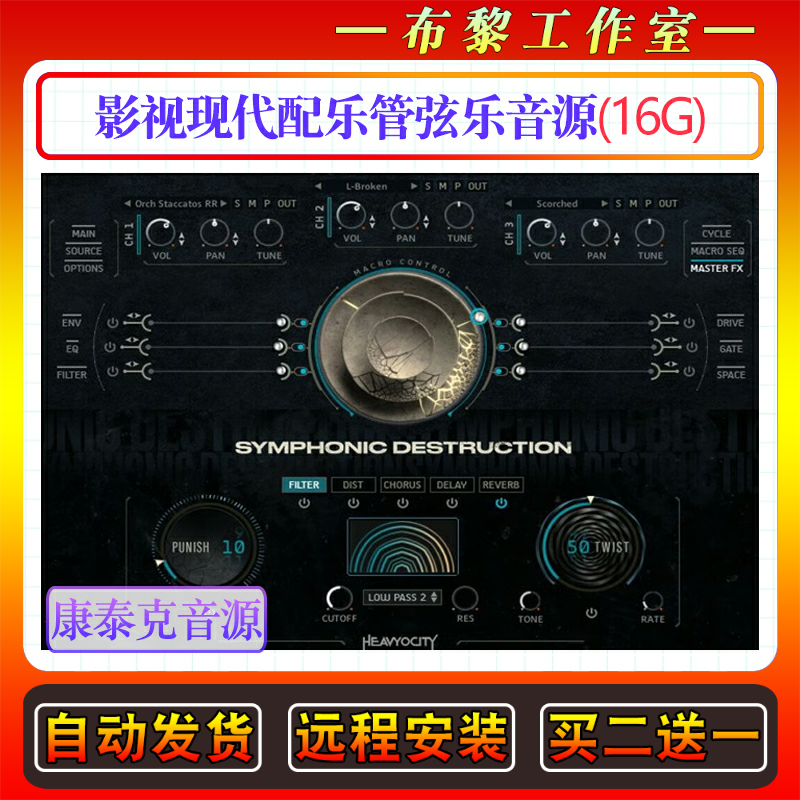 影视配乐管弦乐音源Heavyocity Symphonic Destruction康泰克音色