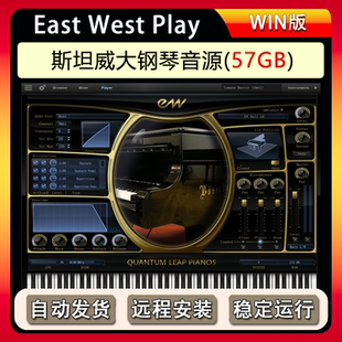 斯坦威大钢琴音源 East West Pianos Platinum Steinway D 音色库