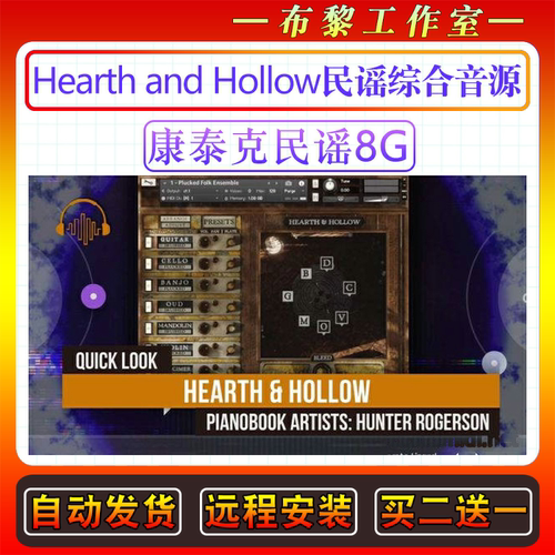 Hearth and Hollow Plucked Folk Ensemble-喷火民谣合奏综合音源