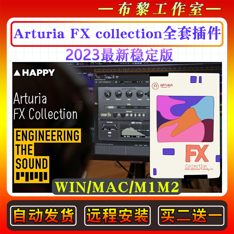 新版Arturia FX collection效果器全套后期混音插件WIN/MAC