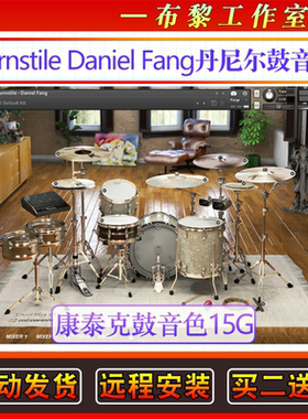 丹尼尔鼓音色-Mixwave Turnstile Daniel Fang康泰克编曲打击音源