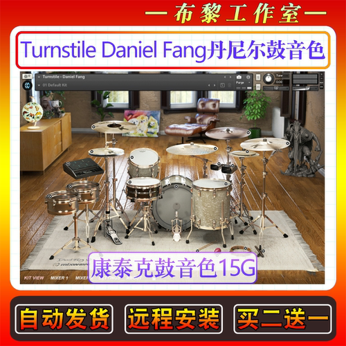 丹尼尔鼓音色-Mixwave Turnstile Daniel Fang康泰克编曲打击音源