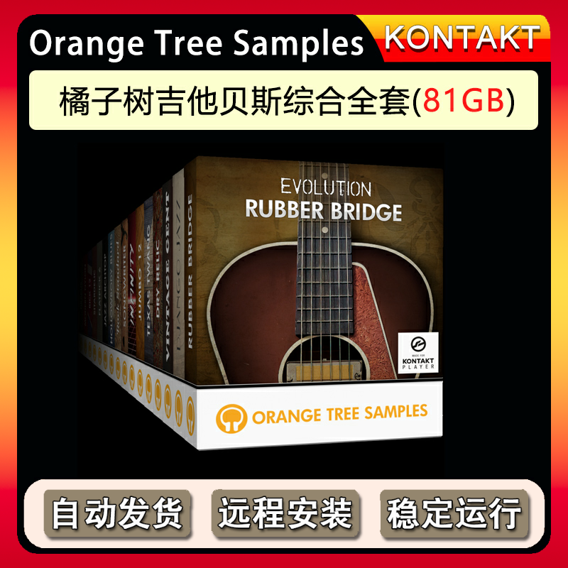 橘子树吉他贝斯音色库综合音源合集Orange Tree Kontakt音源