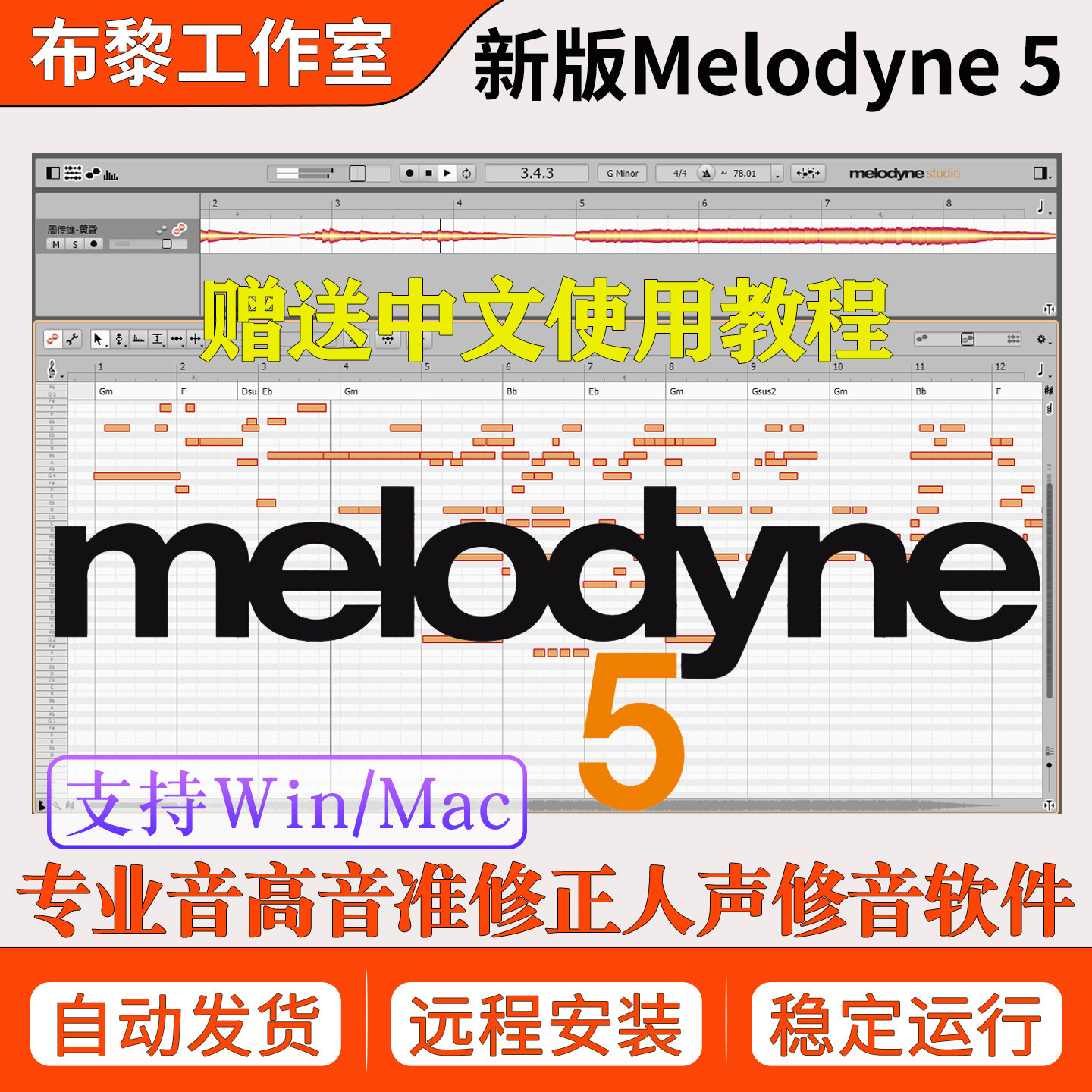 新版Melodyne 5人声修正音准音高麦乐迪5软件后期混音插件Win/Mac