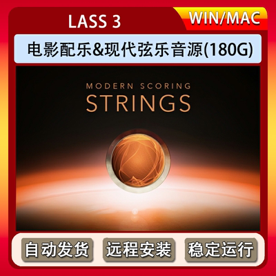 Lass 3拉丝弦乐完整版Audiobro Modern Scoring Strings Complete