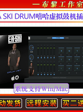 嘻哈虚拟鼓机插件-StudioLinked EA SKI DRUM VST AU WiN-MAC