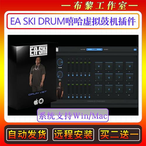 嘻哈虚拟鼓机插件-StudioLinked EA SKI DRUM VST AU WiN-MAC