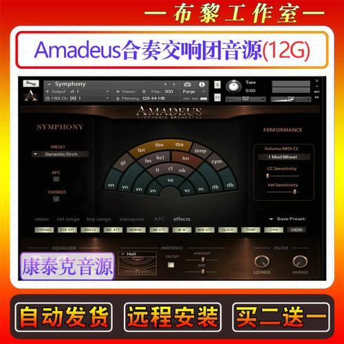 交响团合奏管弦乐音源-Amadeus Symphonic Orchestra康泰克音色库