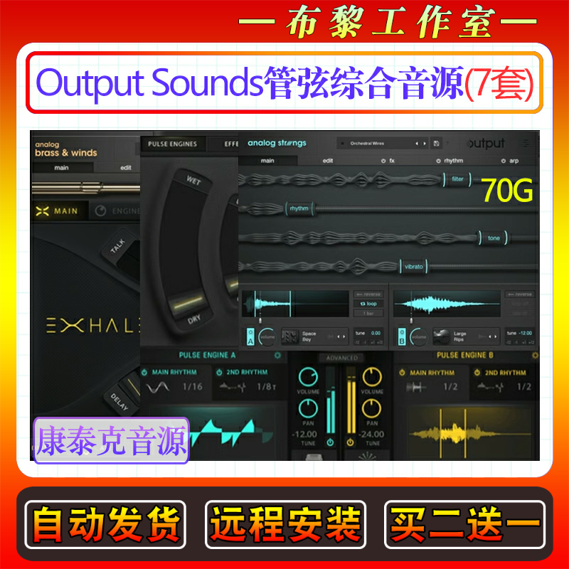 Output Sounds现代管弦人声合成器综合音源7套合集康泰克贝司音色