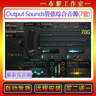 Output Sounds现代管弦人声合成器综合音源7套合集康泰克贝司音色