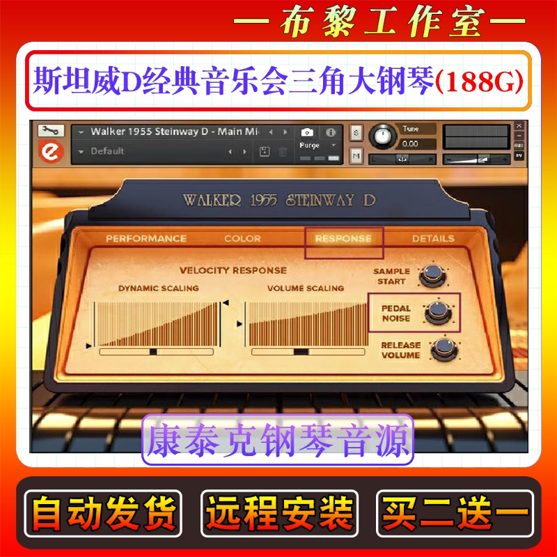 施坦威D音乐会钢琴-Embertone Walker 1955 Steinway D康泰克音源