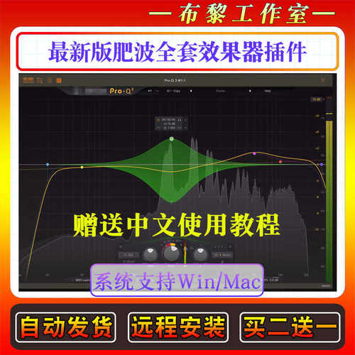 2025新版肥波全套效果器插件压缩Pro Q4均衡器Win/Mac