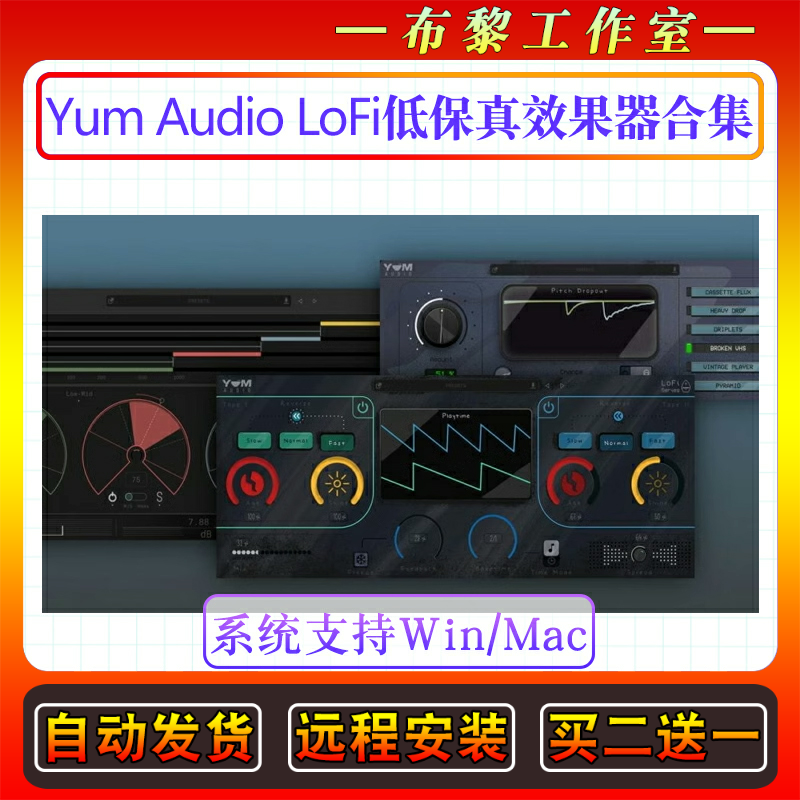 LoFi低保真效果器插件合集-Yum Audio Everything Bundle Win/Mac