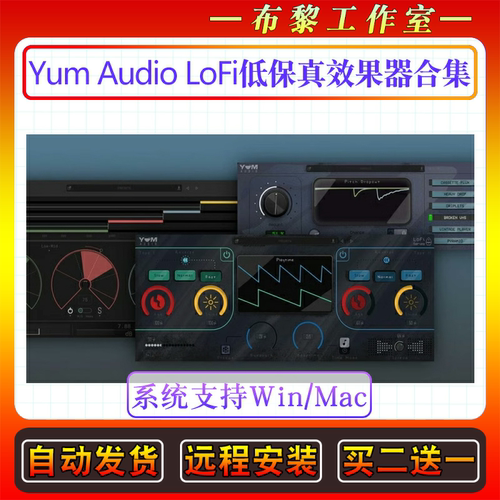 LoFi低保真效果器插件合集-Yum Audio Everything Bundle Win/Mac