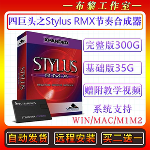 四巨头之Stylus RMX综合打击乐音源节奏合成器音色库插件Win/Mac