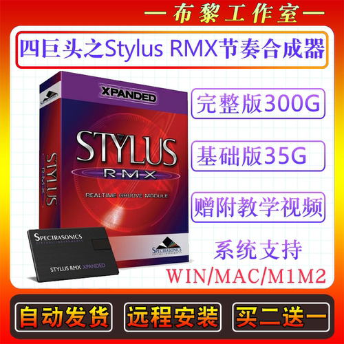 四巨头之Stylus RMX综合打击乐音源节奏合成器音色库插件Win/Mac