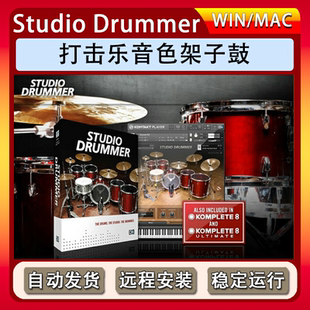Studio Drummer打击乐音色架子鼓插件鼓组Kontakta工作室鼓音源