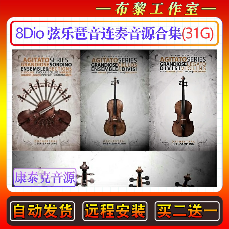 弦乐琶音连奏大中小提琴音色库-8Dio Agitato康泰克编曲配乐音源