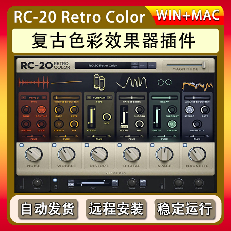 新版RC20 Retro Color 磁带旧唱片效果器复古色彩润色插件WIN/MAC