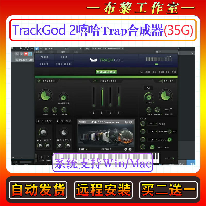 嘻哈Trap合成器编曲音源Beats神器含拓展合集TrackGod 2 WiN-MAC