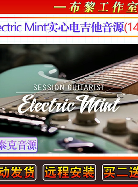 实心电吉他音色-Session Guitarist Electric Mint康泰克编曲音源