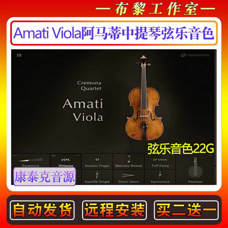 阿玛蒂中提琴音色库-Amati Viola Kontakt康泰克编曲弦乐连奏音源