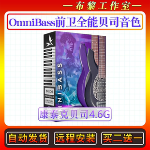 前卫全能贝司音色-Submission Audio OmniBass康泰克编曲贝斯音源