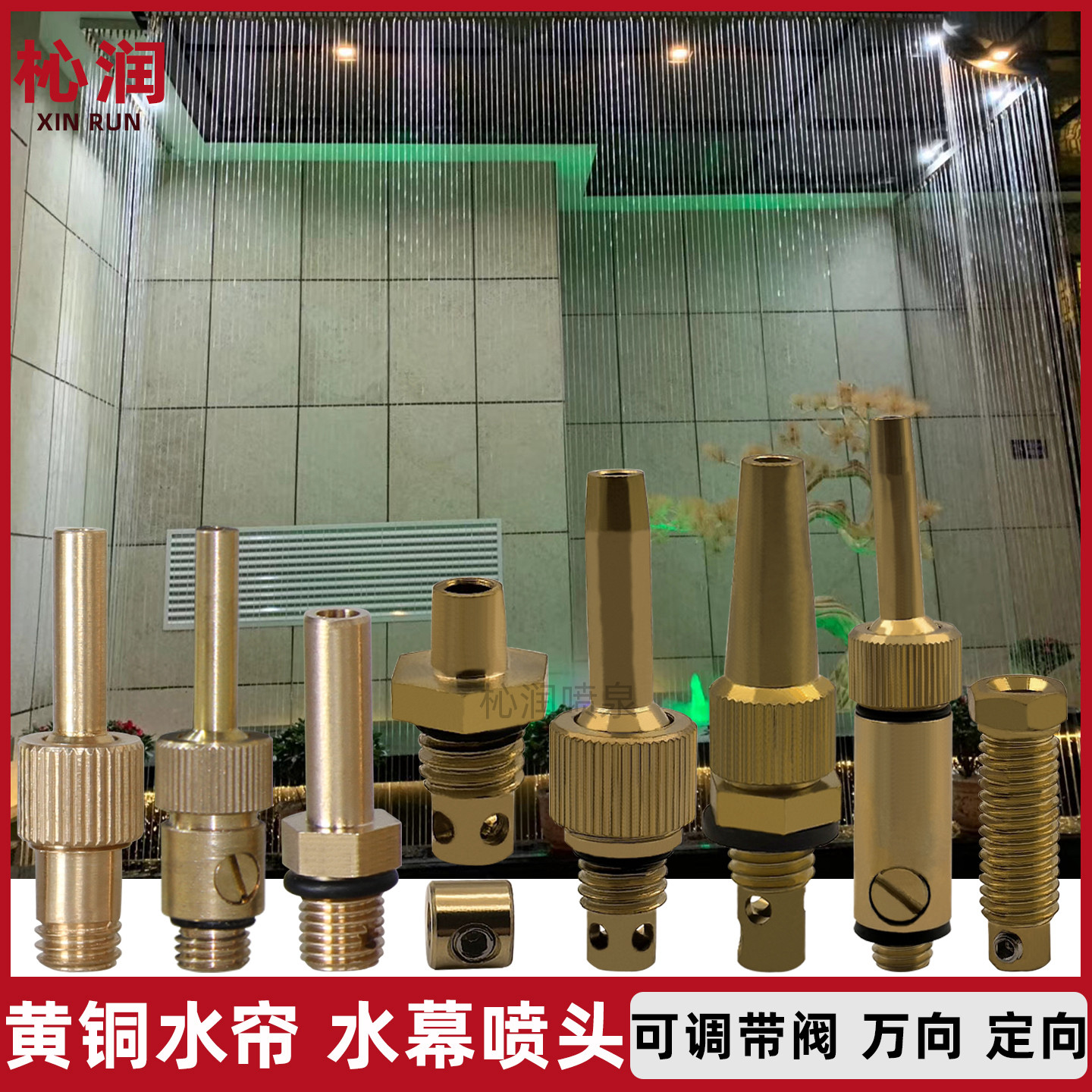 水帘喷头拉线直射可调定向