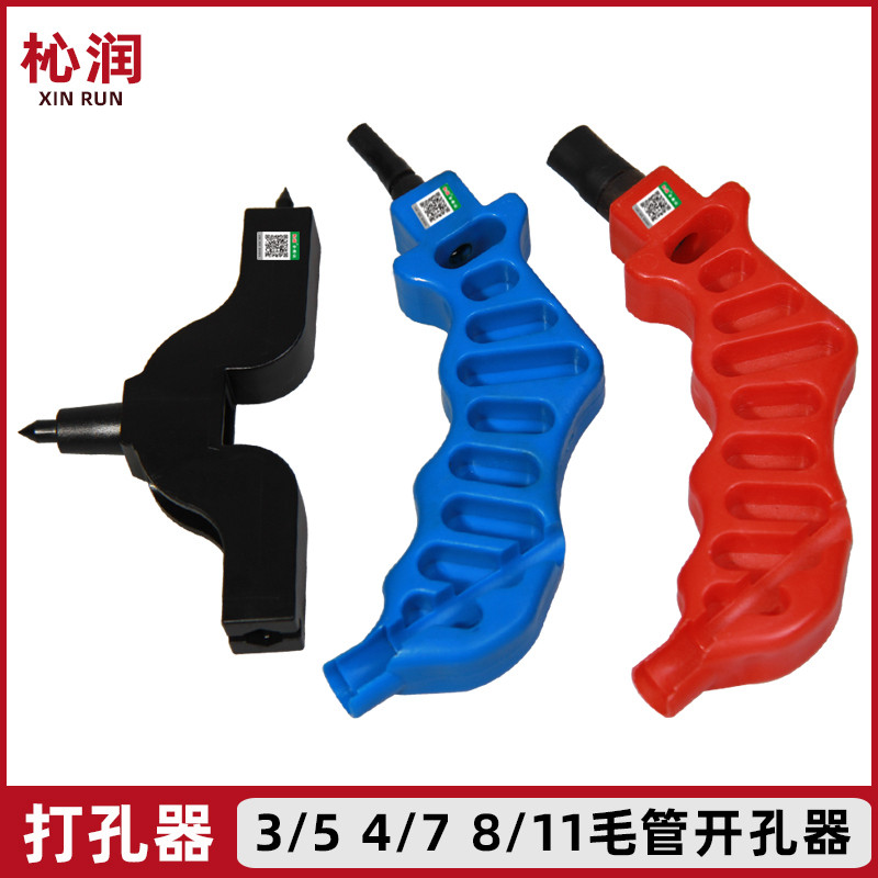 PE管打孔器农田灌溉大棚微喷滴灌雾化喷头用3mm毛管8mm毛管开孔器