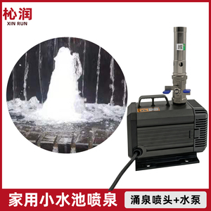 涌泉喷头带水泵水池造景