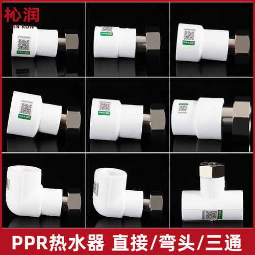 杺润ppr热水器活接铜接口