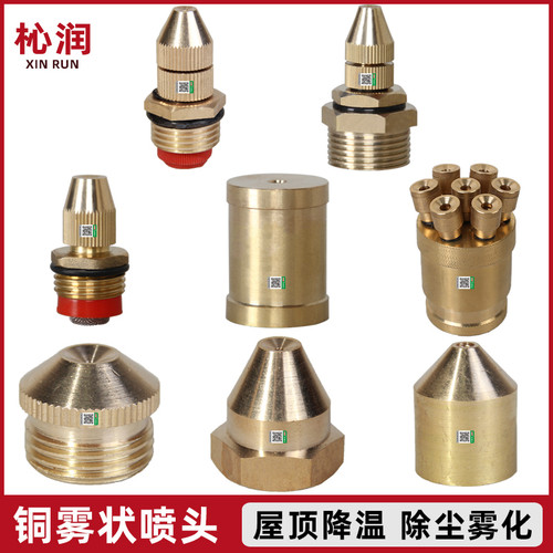 煤矿可调除尘降温加湿雾化喷头