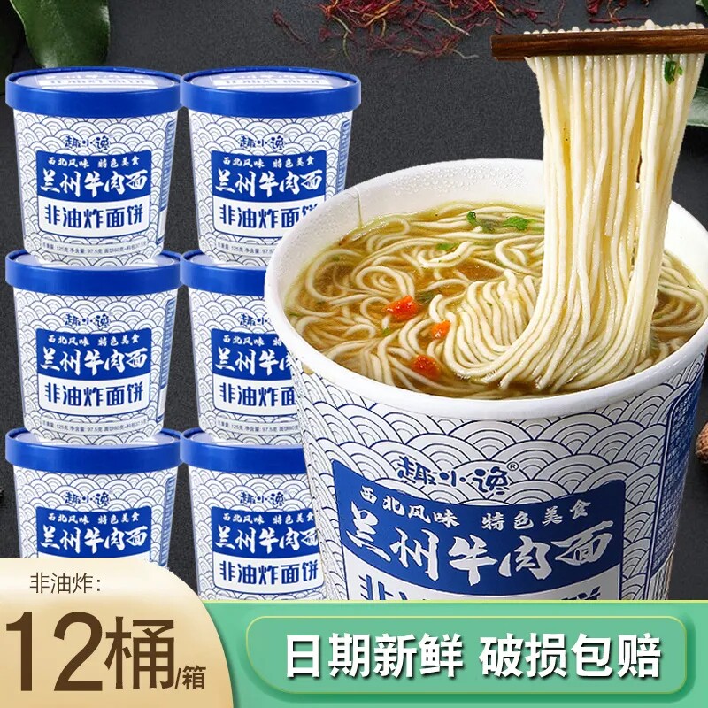 趣小谗兰州牛肉面非油炸桶装拉面泡面宿舍夜宵冲泡方面速食整箱高性价比高么？