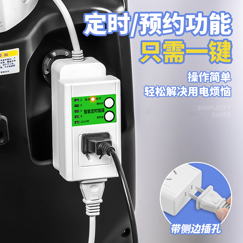 定时关插座转换器预约开插座延长线家用智能转换器V电动车充电定