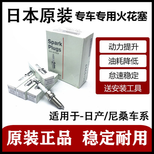 日产逍客阳光新奇骏骊威火花塞