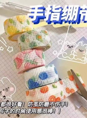 学生写字防茧护指绷带高颜值缠手指少女日系ins防磨可爱胶带保护