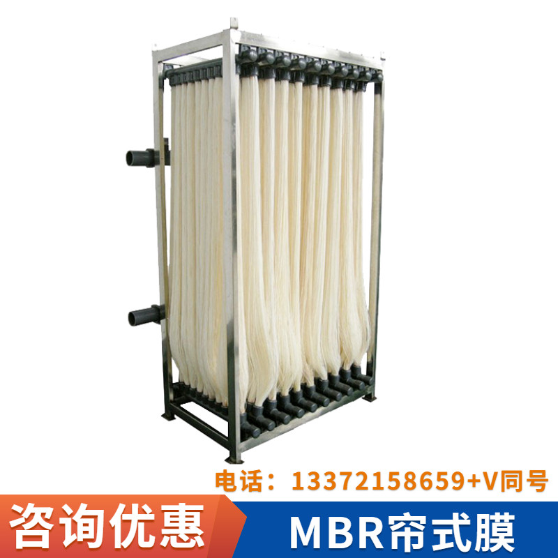 mbr膜组件mbr生物膜中水回用帘式一体化污水处理中空纤维超滤膜