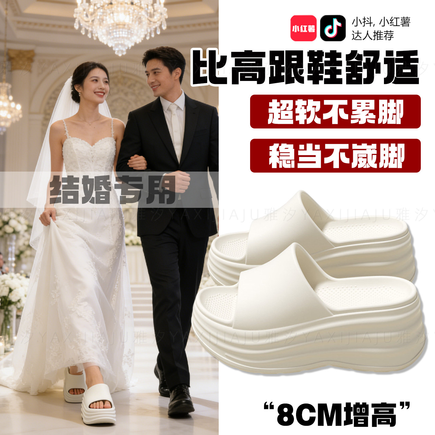 结婚婚纱增高厚度拖鞋踩屎感防滑臭夏外穿拍照用超软凉拖久站不累